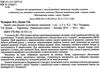 зошит 1 клас українська мова для письма та розвитку мовлення частина 2 до чумарної купити ці Ціна (цена) 39.80грн. | придбати  купити (купить) зошит 1 клас українська мова для письма та розвитку мовлення частина 2 до чумарної купити ці доставка по Украине, купить книгу, детские игрушки, компакт диски 2