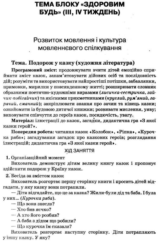 педан організація освітнього процесу четвертий рік життя від вересня до травня друга частина книга к Ціна (цена) 52.10грн. | придбати  купити (купить) педан організація освітнього процесу четвертий рік життя від вересня до травня друга частина книга к доставка по Украине, купить книгу, детские игрушки, компакт диски 4