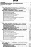 педан організація освітнього процесу четвертий рік життя від вересня до травня друга частина книга к  9786170033895 Ціна (цена) 59.50грн. | придбати  купити (купить) педан організація освітнього процесу четвертий рік життя від вересня до травня друга частина книга к  9786170033895 доставка по Украине, купить книгу, детские игрушки, компакт диски 3
