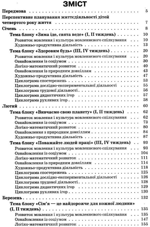 педан організація освітнього процесу четвертий рік життя від вересня до травня друга частина книга к Ціна (цена) 52.10грн. | придбати  купити (купить) педан організація освітнього процесу четвертий рік життя від вересня до травня друга частина книга к доставка по Украине, купить книгу, детские игрушки, компакт диски 3