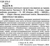 педан організація освітнього процесу четвертий рік життя від вересня до травня друга частина книга к  9786170033895 Ціна (цена) 59.50грн. | придбати  купити (купить) педан організація освітнього процесу четвертий рік життя від вересня до травня друга частина книга к  9786170033895 доставка по Украине, купить книгу, детские игрушки, компакт диски 2