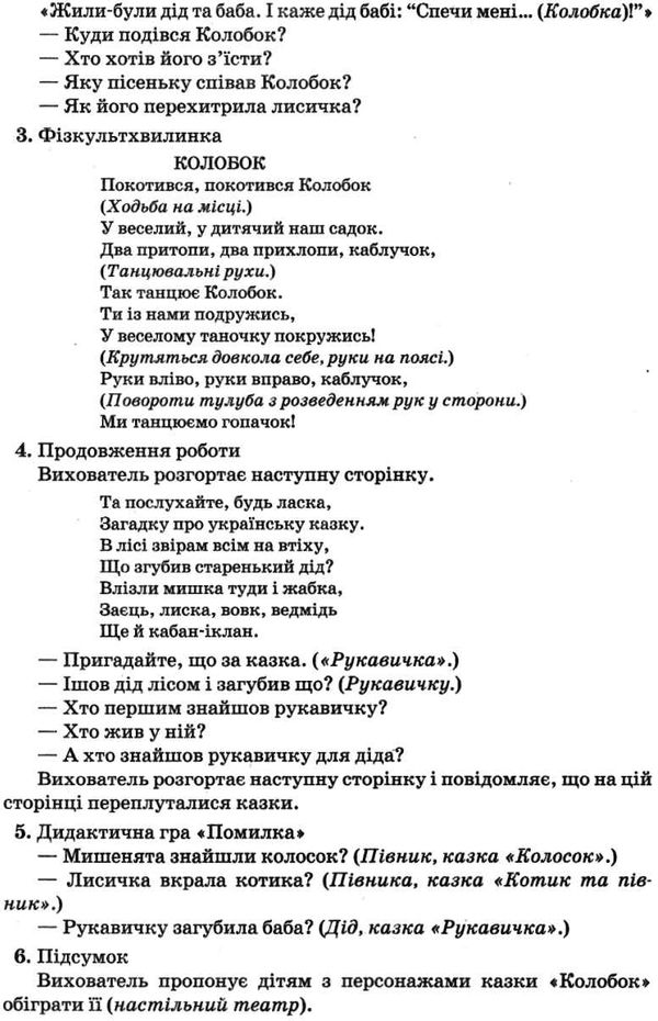 педан організація освітнього процесу четвертий рік життя від вересня до травня друга частина книга к  9786170033895 Ціна (цена) 59.50грн. | придбати  купити (купить) педан організація освітнього процесу четвертий рік життя від вересня до травня друга частина книга к  9786170033895 доставка по Украине, купить книгу, детские игрушки, компакт диски 5