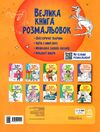 велика книга розмальовок динозаври Ціна (цена) 77.00грн. | придбати  купити (купить) велика книга розмальовок динозаври доставка по Украине, купить книгу, детские игрушки, компакт диски 2