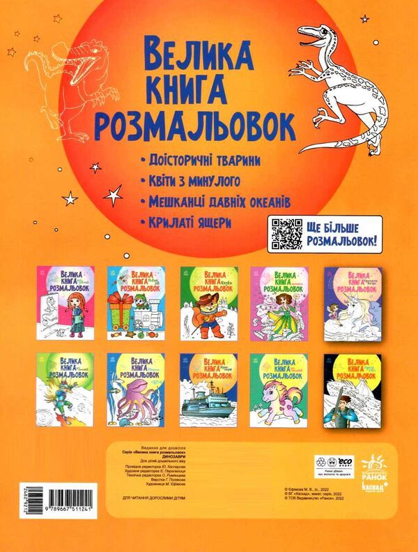 велика книга розмальовок динозаври Ціна (цена) 77.00грн. | придбати  купити (купить) велика книга розмальовок динозаври доставка по Украине, купить книгу, детские игрушки, компакт диски 2