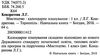 УЦЕНКА! кондратова календарний план мистецтво 1 клас Ціна (цена) 18.10грн. | придбати  купити (купить) УЦЕНКА! кондратова календарний план мистецтво 1 клас доставка по Украине, купить книгу, детские игрушки, компакт диски 2