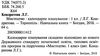 УЦЕНКА! кондратова календарний план мистецтво 1 клас Ціна (цена) 20.60грн. | придбати  купити (купить) УЦЕНКА! кондратова календарний план мистецтво 1 клас доставка по Украине, купить книгу, детские игрушки, компакт диски 2