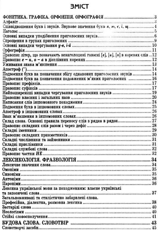 зно 2020 українська мова довідник книга   купити для абітурієнтів повний повторюв Ціна (цена) 21.00грн. | придбати  купити (купить) зно 2020 українська мова довідник книга   купити для абітурієнтів повний повторюв доставка по Украине, купить книгу, детские игрушки, компакт диски 3