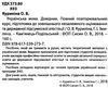 зно 2020 українська мова довідник книга   купити для абітурієнтів повний повторюв Ціна (цена) 21.00грн. | придбати  купити (купить) зно 2020 українська мова довідник книга   купити для абітурієнтів повний повторюв доставка по Украине, купить книгу, детские игрушки, компакт диски 2