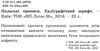 прописи польські Каліграфічний шрифт Ціна (цена) 30.00грн. | придбати  купити (купить) прописи польські Каліграфічний шрифт доставка по Украине, купить книгу, детские игрушки, компакт диски 2