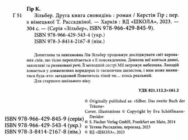 зільбер друга книга сновидінь РОЗПРОДАЖ Ціна (цена) 300.20грн. | придбати  купити (купить) зільбер друга книга сновидінь РОЗПРОДАЖ доставка по Украине, купить книгу, детские игрушки, компакт диски 1