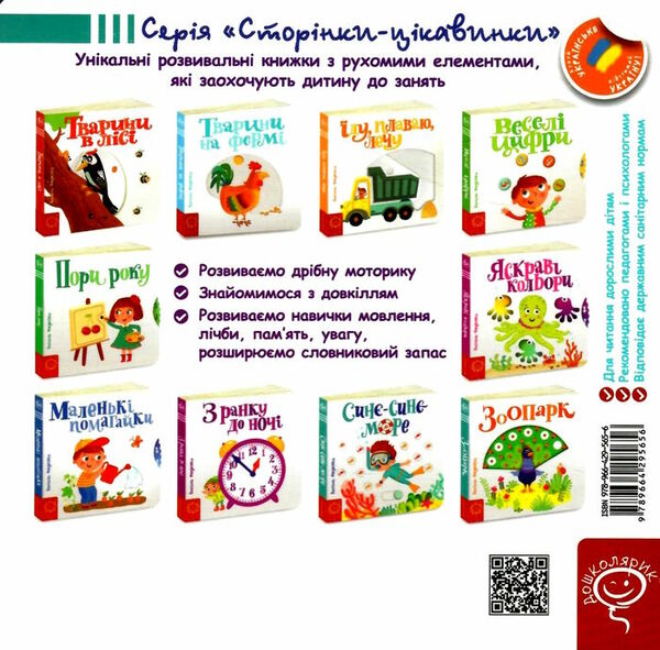 сторінки-цікавинки синє-синє море РОЗПРОДАЖ Ціна (цена) 333.50грн. | придбати  купити (купить) сторінки-цікавинки синє-синє море РОЗПРОДАЖ доставка по Украине, купить книгу, детские игрушки, компакт диски 4