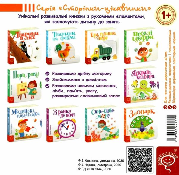 сторінки-цікавинки зоопарк Ціна (цена) 360.00грн. | придбати  купити (купить) сторінки-цікавинки зоопарк доставка по Украине, купить книгу, детские игрушки, компакт диски 4