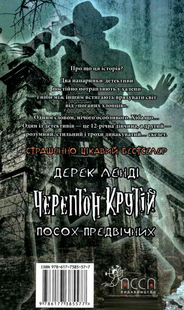 черептон крутій посох предвічних Ціна (цена) 112.30грн. | придбати  купити (купить) черептон крутій посох предвічних доставка по Украине, купить книгу, детские игрушки, компакт диски 4