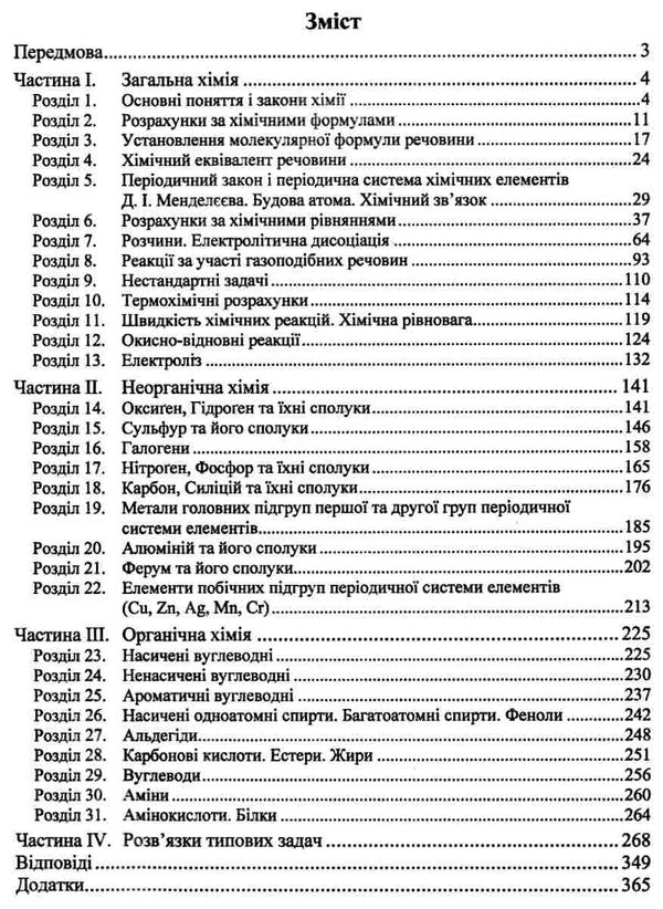 хімія збірник задач Ціна (цена) 116.00грн. | придбати  купити (купить) хімія збірник задач доставка по Украине, купить книгу, детские игрушки, компакт диски 3