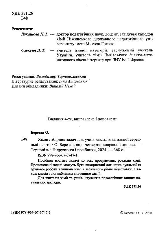 Хімія збірник задач Ціна (цена) 148.00грн. | придбати  купити (купить) Хімія збірник задач доставка по Украине, купить книгу, детские игрушки, компакт диски 1