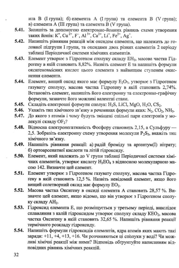 Хімія збірник задач Ціна (цена) 148.00грн. | придбати  купити (купить) Хімія збірник задач доставка по Украине, купить книгу, детские игрушки, компакт диски 5