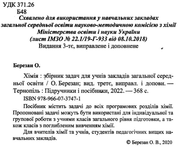 хімія збірник задач Ціна (цена) 116.00грн. | придбати  купити (купить) хімія збірник задач доставка по Украине, купить книгу, детские игрушки, компакт диски 2