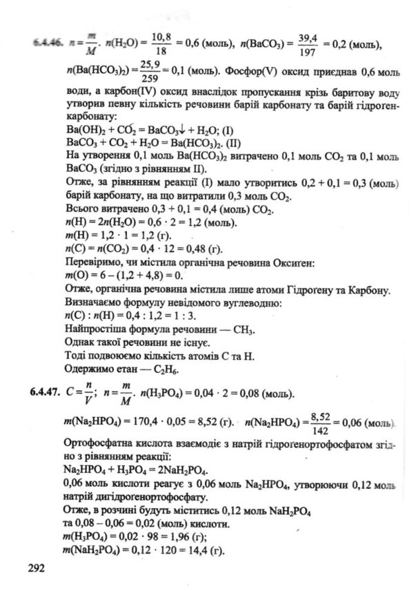 Хімія збірник задач Ціна (цена) 148.00грн. | придбати  купити (купить) Хімія збірник задач доставка по Украине, купить книгу, детские игрушки, компакт диски 6