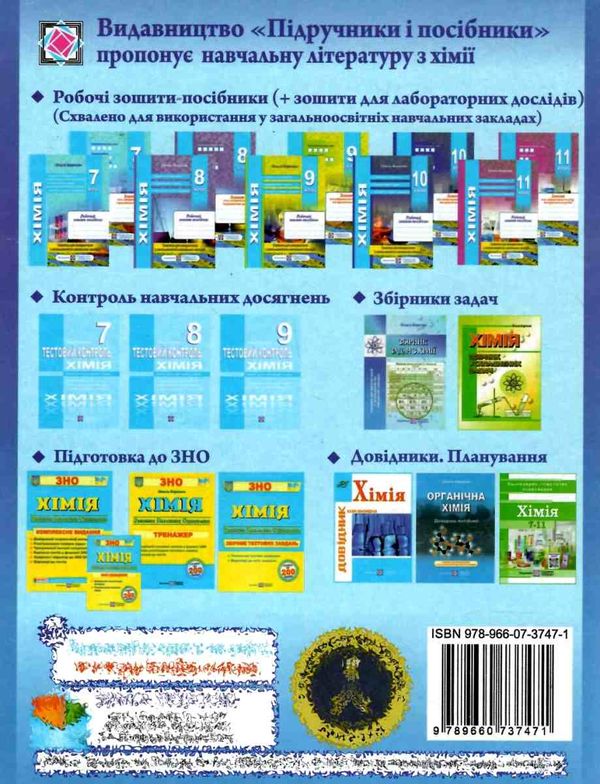 хімія збірник задач РОЗПРОДАЖ Ціна (цена) 91.70грн. | придбати  купити (купить) хімія збірник задач РОЗПРОДАЖ доставка по Украине, купить книгу, детские игрушки, компакт диски 5