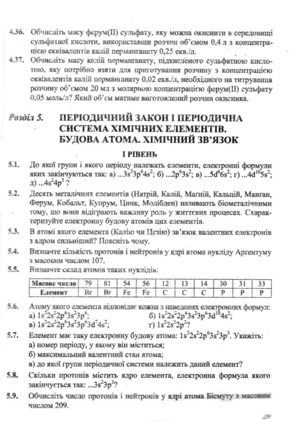 Хімія збірник задач Ціна (цена) 148.00грн. | придбати  купити (купить) Хімія збірник задач доставка по Украине, купить книгу, детские игрушки, компакт диски 4