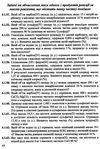 хімія збірник задач Ціна (цена) 116.00грн. | придбати  купити (купить) хімія збірник задач доставка по Украине, купить книгу, детские игрушки, компакт диски 4