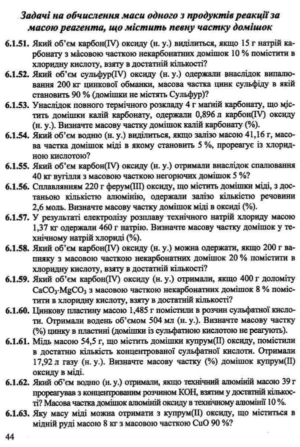 хімія збірник задач Ціна (цена) 116.00грн. | придбати  купити (купить) хімія збірник задач доставка по Украине, купить книгу, детские игрушки, компакт диски 4