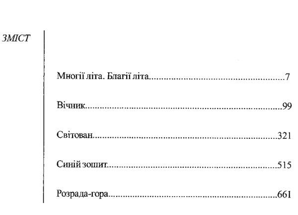 триб п'ятикнижжя про карпатського мудреця андрія ворона Дочинець Ціна (цена) 575.00грн. | придбати  купити (купить) триб п'ятикнижжя про карпатського мудреця андрія ворона Дочинець доставка по Украине, купить книгу, детские игрушки, компакт диски 3