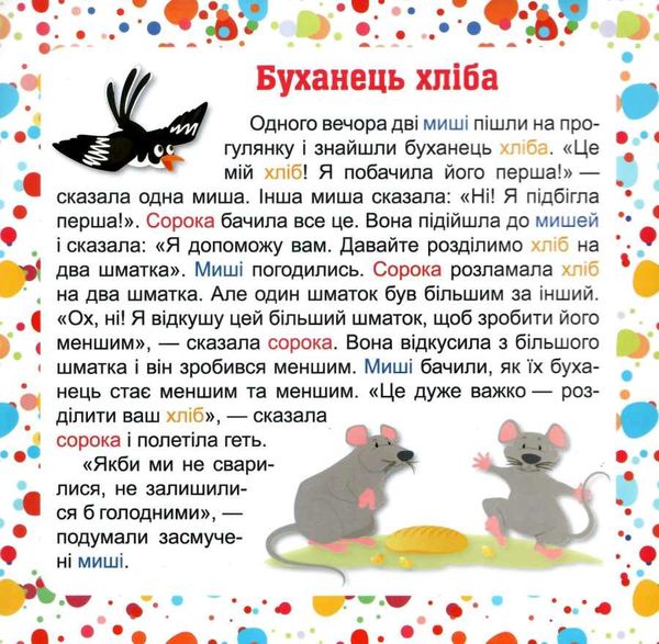 читаємо англійською та українською 7 stories таємниця паперової сумки книга   купити РОЗПРОДАЖ Ціна (цена) 20.20грн. | придбати  купити (купить) читаємо англійською та українською 7 stories таємниця паперової сумки книга   купити РОЗПРОДАЖ доставка по Украине, купить книгу, детские игрушки, компакт диски 2