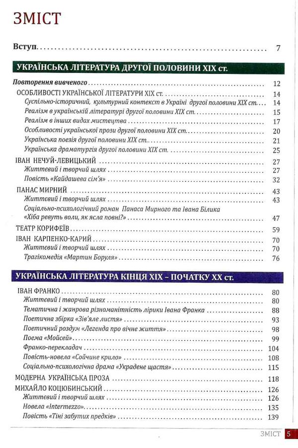 українська література 10 клас підручник рівень стандарт Слоньовська Ціна (цена) 243.60грн. | придбати  купити (купить) українська література 10 клас підручник рівень стандарт Слоньовська доставка по Украине, купить книгу, детские игрушки, компакт диски 3