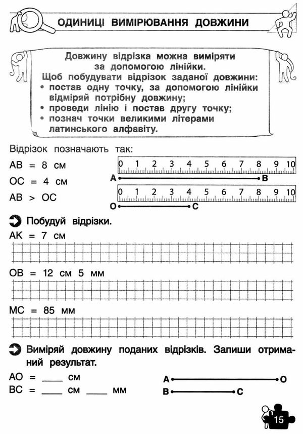 тренажер з математики 1 клас знайомство з величинами книга Ціна (цена) 33.70грн. | придбати  купити (купить) тренажер з математики 1 клас знайомство з величинами книга доставка по Украине, купить книгу, детские игрушки, компакт диски 3