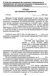 зразки документів з публічного права кримінальне право та процес адміністративне право та про Ціна (цена) 180.12грн. | придбати  купити (купить) зразки документів з публічного права кримінальне право та процес адміністративне право та про доставка по Украине, купить книгу, детские игрушки, компакт диски 8