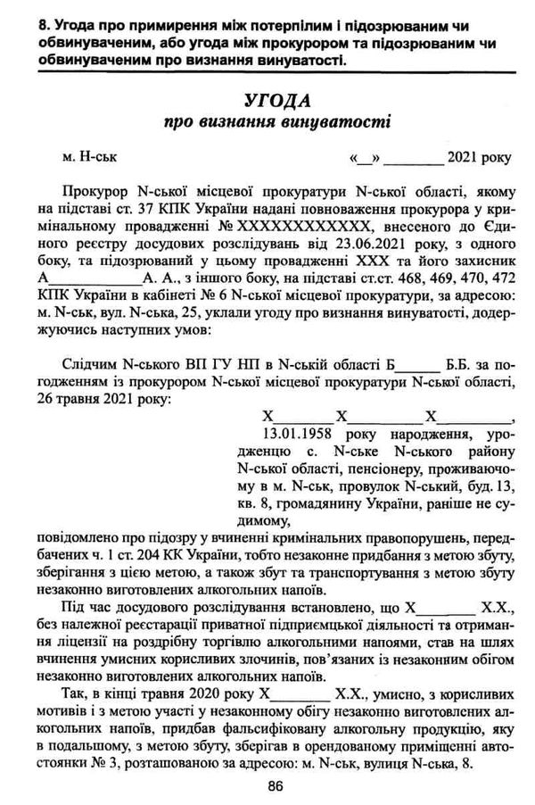 зразки документів з публічного права кримінальне право та процес адміністративне право та про Ціна (цена) 180.12грн. | придбати  купити (купить) зразки документів з публічного права кримінальне право та процес адміністративне право та про доставка по Украине, купить книгу, детские игрушки, компакт диски 8