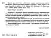 зразки документів з публічного права кримінальне право та процес адміністративне право та про Ціна (цена) 180.12грн. | придбати  купити (купить) зразки документів з публічного права кримінальне право та процес адміністративне право та про доставка по Украине, купить книгу, детские игрушки, компакт диски 2