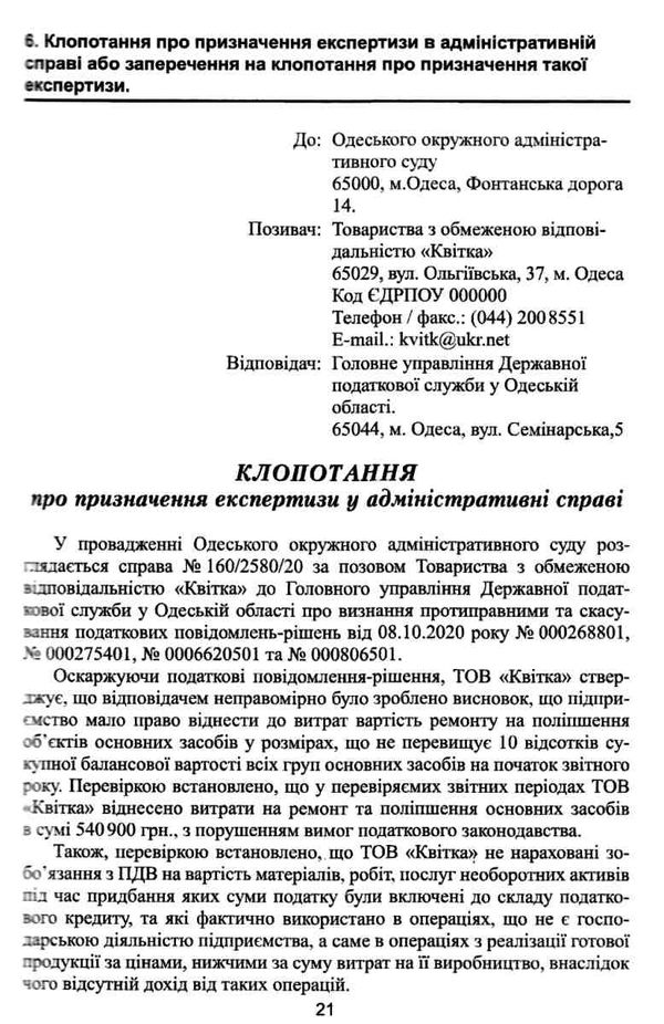 зразки документів з публічного права кримінальне право та процес адміністративне право та про Ціна (цена) 180.12грн. | придбати  купити (купить) зразки документів з публічного права кримінальне право та процес адміністративне право та про доставка по Украине, купить книгу, детские игрушки, компакт диски 7