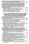 зразки документів з публічного права кримінальне право та процес адміністративне право та про Ціна (цена) 180.12грн. | придбати  купити (купить) зразки документів з публічного права кримінальне право та процес адміністративне право та про доставка по Украине, купить книгу, детские игрушки, компакт диски 4