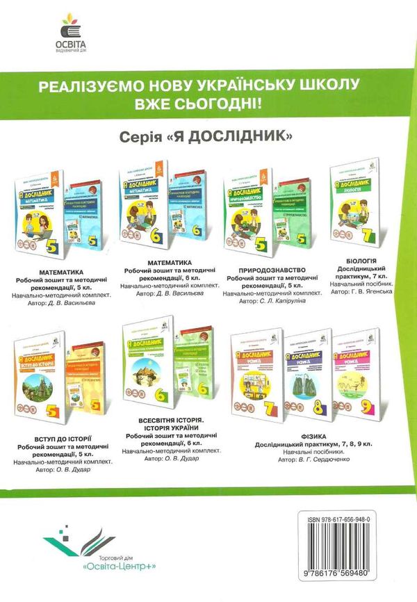 я дослідник всесвітня історія історія україни 6 клас робочий зошит Ціна (цена) 45.00грн. | придбати  купити (купить) я дослідник всесвітня історія історія україни 6 клас робочий зошит доставка по Украине, купить книгу, детские игрушки, компакт диски 7