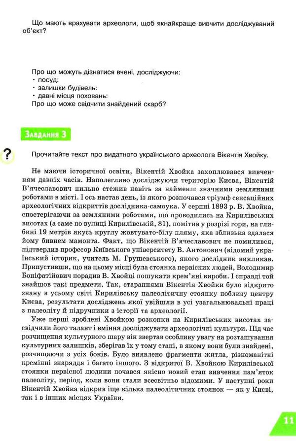 я дослідник всесвітня історія історія україни 6 клас робочий зошит Ціна (цена) 45.00грн. | придбати  купити (купить) я дослідник всесвітня історія історія україни 6 клас робочий зошит доставка по Украине, купить книгу, детские игрушки, компакт диски 5