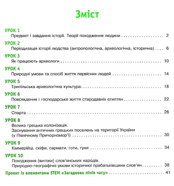 я дослідник всесвітня історія історія україни 6 клас робочий зошит Ціна (цена) 45.00грн. | придбати  купити (купить) я дослідник всесвітня історія історія україни 6 клас робочий зошит доставка по Украине, купить книгу, детские игрушки, компакт диски 3