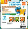 з'єднай половинки корисний транспорт Ціна (цена) 83.52грн. | придбати  купити (купить) з'єднай половинки корисний транспорт доставка по Украине, купить книгу, детские игрушки, компакт диски 2