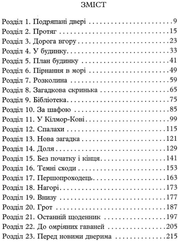 двері у міжчасся книга 1 Ціна (цена) 224.60грн. | придбати  купити (купить) двері у міжчасся книга 1 доставка по Украине, купить книгу, детские игрушки, компакт диски 2