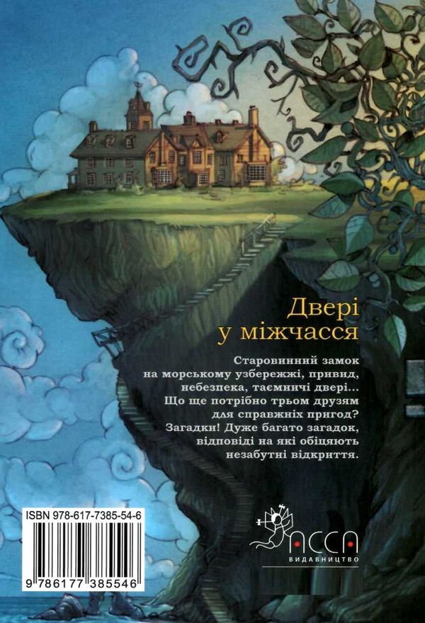 двері у міжчасся книга 1 Ціна (цена) 224.60грн. | придбати  купити (купить) двері у міжчасся книга 1 доставка по Украине, купить книгу, детские игрушки, компакт диски 5