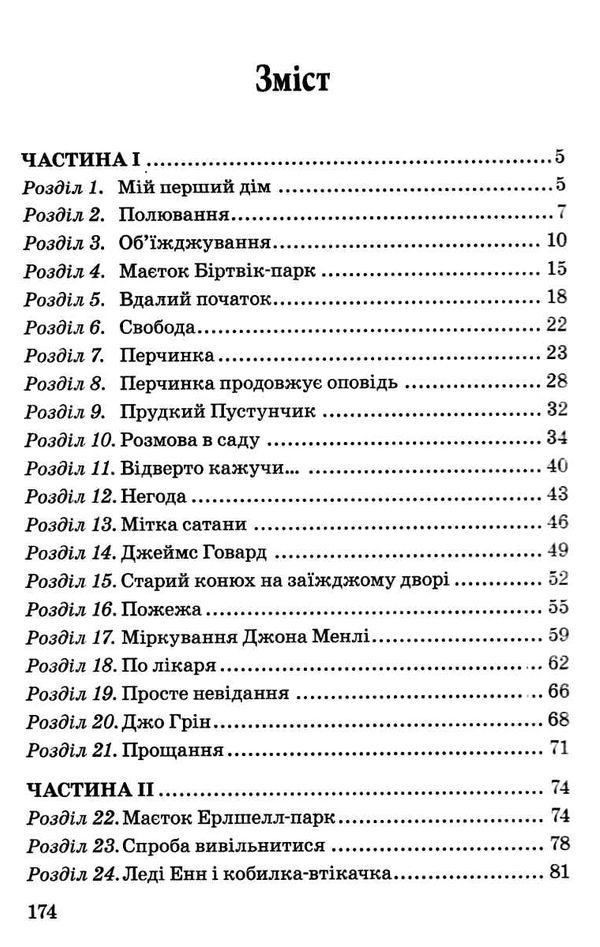 чорний красень книга    (серія скарби) Ціна (цена) 255.80грн. | придбати  купити (купить) чорний красень книга    (серія скарби) доставка по Украине, купить книгу, детские игрушки, компакт диски 2