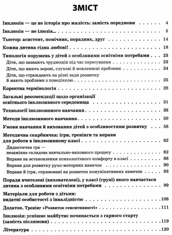 дмитренко працюємо з особливою дитиною у звичайній школі книга Ціна (цена) 74.40грн. | придбати  купити (купить) дмитренко працюємо з особливою дитиною у звичайній школі книга доставка по Украине, купить книгу, детские игрушки, компакт диски 3