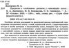 дмитренко працюємо з особливою дитиною у звичайній школі книга Ціна (цена) 74.40грн. | придбати  купити (купить) дмитренко працюємо з особливою дитиною у звичайній школі книга доставка по Украине, купить книгу, детские игрушки, компакт диски 2