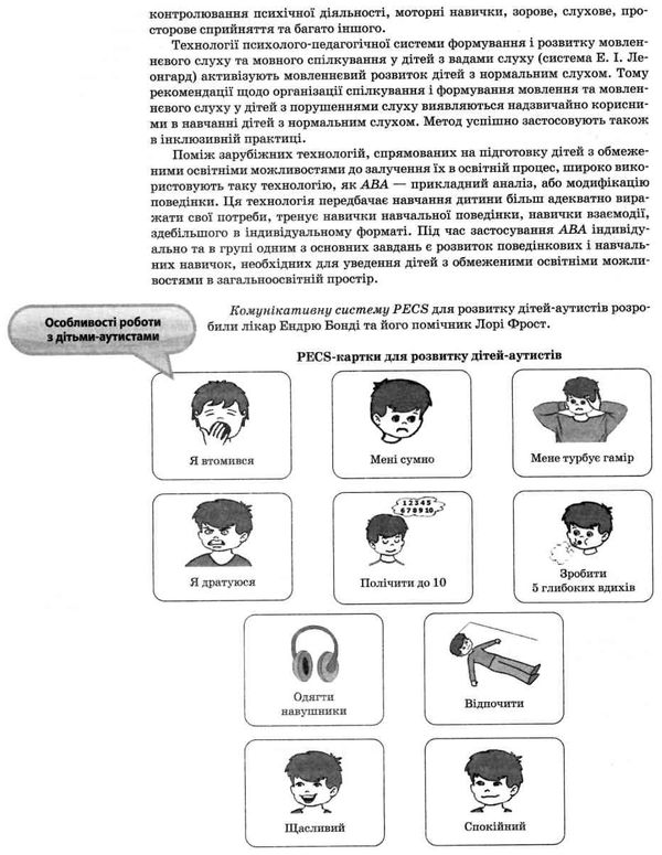 дмитренко працюємо з особливою дитиною у звичайній школі книга Ціна (цена) 74.40грн. | придбати  купити (купить) дмитренко працюємо з особливою дитиною у звичайній школі книга доставка по Украине, купить книгу, детские игрушки, компакт диски 7