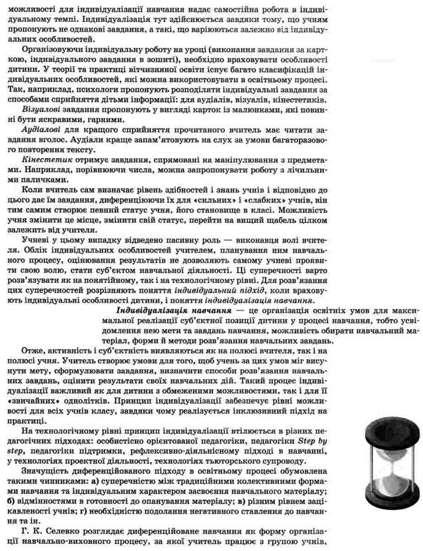 дмитренко працюємо з особливою дитиною у звичайній школі книга Ціна (цена) 74.40грн. | придбати  купити (купить) дмитренко працюємо з особливою дитиною у звичайній школі книга доставка по Украине, купить книгу, детские игрушки, компакт диски 5