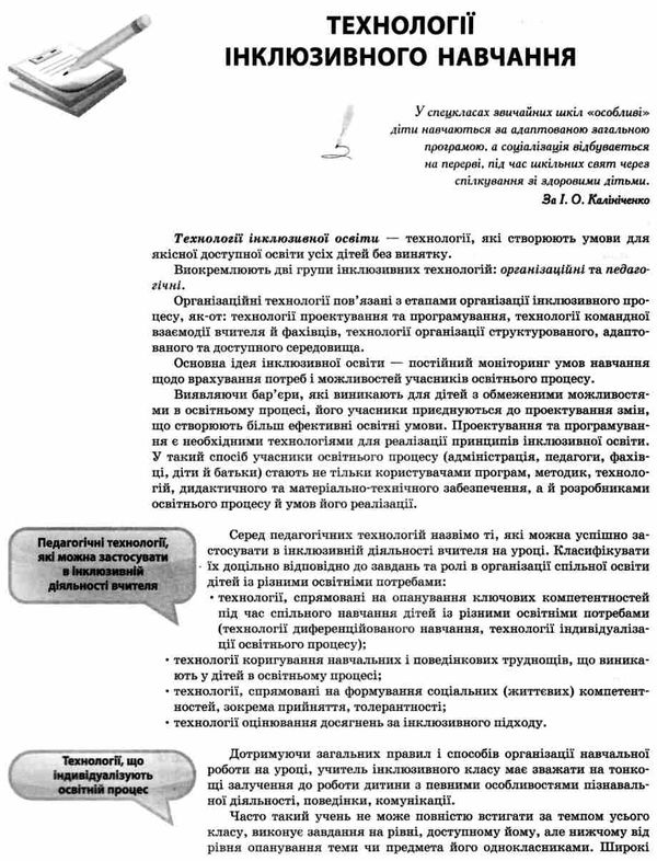 дмитренко працюємо з особливою дитиною у звичайній школі книга Ціна (цена) 74.40грн. | придбати  купити (купить) дмитренко працюємо з особливою дитиною у звичайній школі книга доставка по Украине, купить книгу, детские игрушки, компакт диски 4