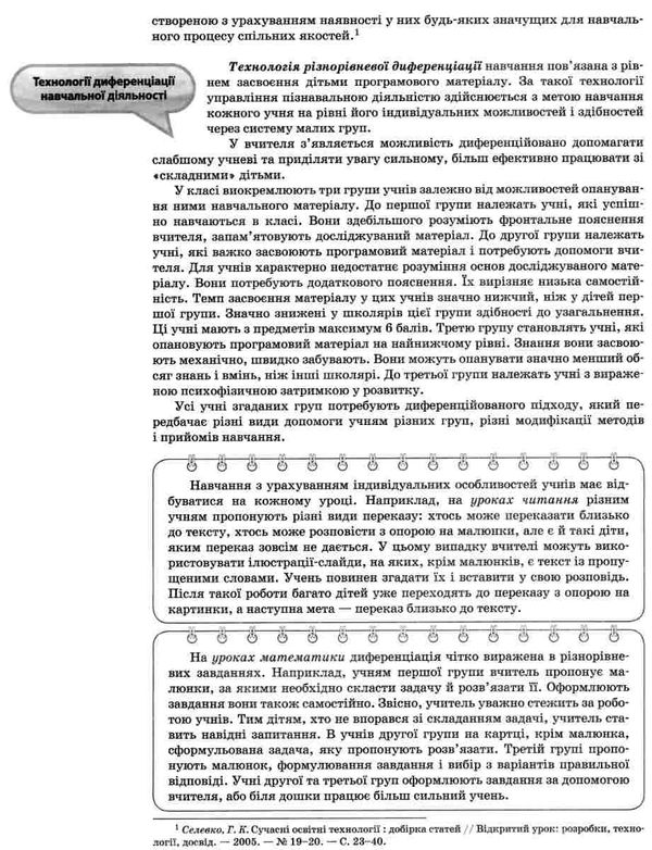 дмитренко працюємо з особливою дитиною у звичайній школі книга Ціна (цена) 74.40грн. | придбати  купити (купить) дмитренко працюємо з особливою дитиною у звичайній школі книга доставка по Украине, купить книгу, детские игрушки, компакт диски 6