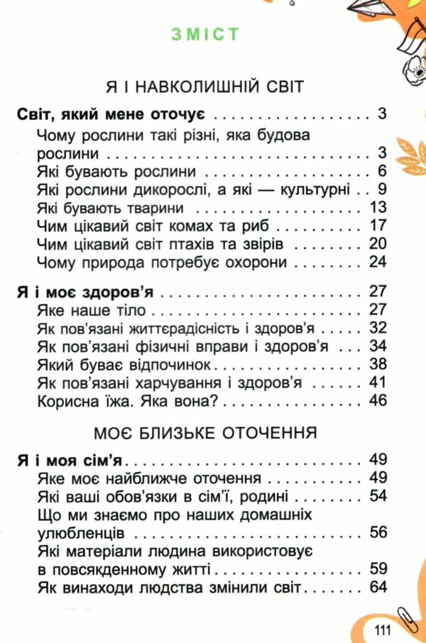 я досліджую світ 1 клас підручник частина 2     НУШ нова украї РОЗПРОДАЖ Ціна (цена) 301.90грн. | придбати  купити (купить) я досліджую світ 1 клас підручник частина 2     НУШ нова украї РОЗПРОДАЖ доставка по Украине, купить книгу, детские игрушки, компакт диски 2