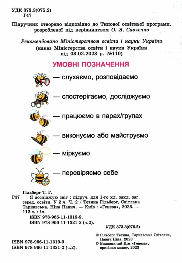 я досліджую світ 1 клас підручник частина 2     НУШ нова украї РОЗПРОДАЖ Ціна (цена) 301.90грн. | придбати  купити (купить) я досліджую світ 1 клас підручник частина 2     НУШ нова украї РОЗПРОДАЖ доставка по Украине, купить книгу, детские игрушки, компакт диски 1